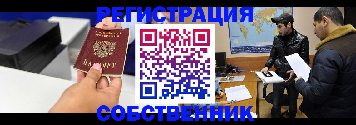 временная регистрация законно в Шумихе