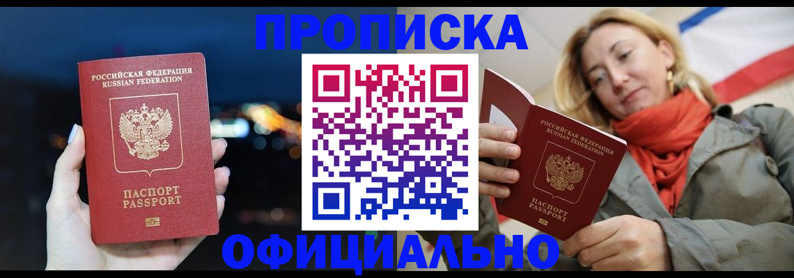 прописка иностранных граждан в Шумихе